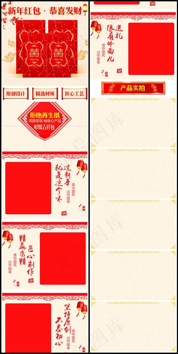 新年红包详情页psd模版下载