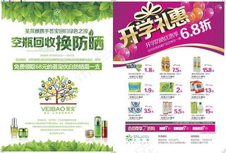 开学季化妆品促销