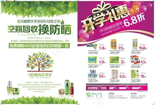 开学季化妆品促销