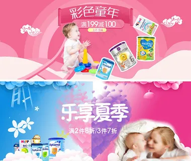 淘宝奶粉海报
