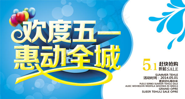 欢度五一惠动全城