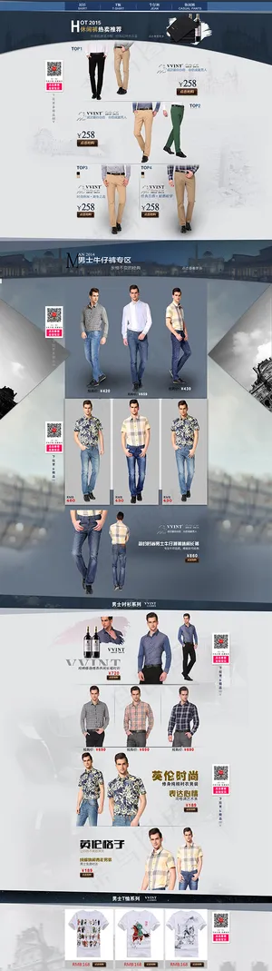 淘宝男装店首页