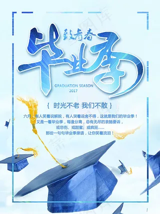 毕业季海报