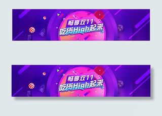 畅享双11食品促销