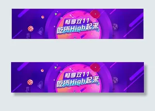 畅享双11食品促销