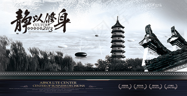 静以修身地产文化(3917X2006(DPI:400))psd模版下载