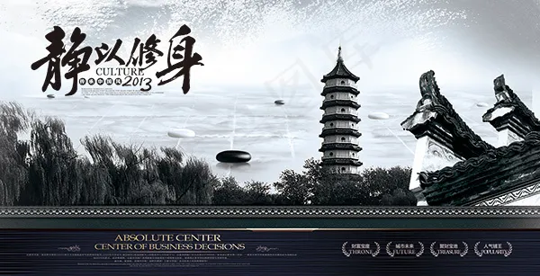 静以修身地产文化(3917X2006(DPI:400))psd模版下载