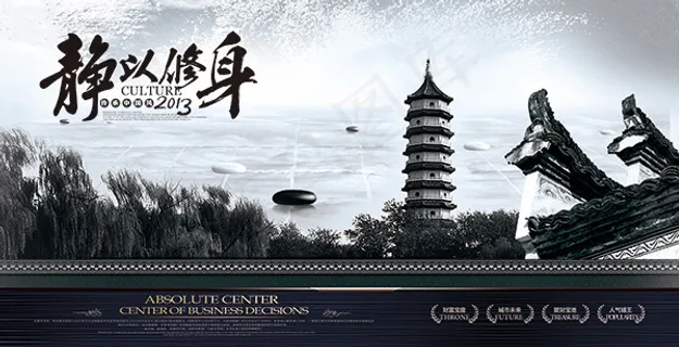 静以修身地产文化 静以修身地产文化
