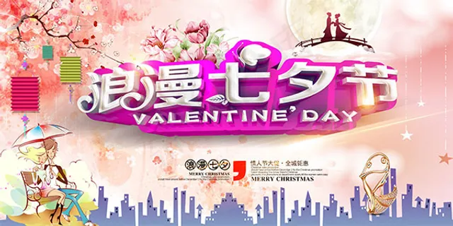 浪漫七夕节海报