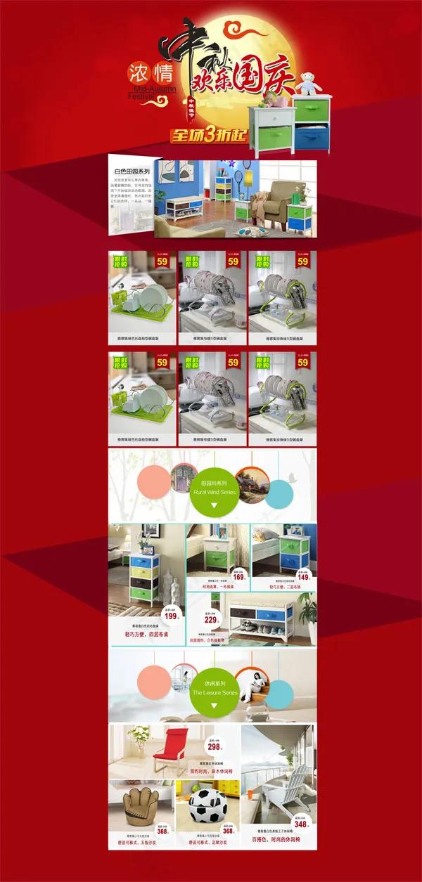 浓情中秋首页(1920X5000(DPI:72))psd模版下载