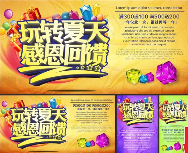 夏天感恩回馈广告cdr矢量模版下载