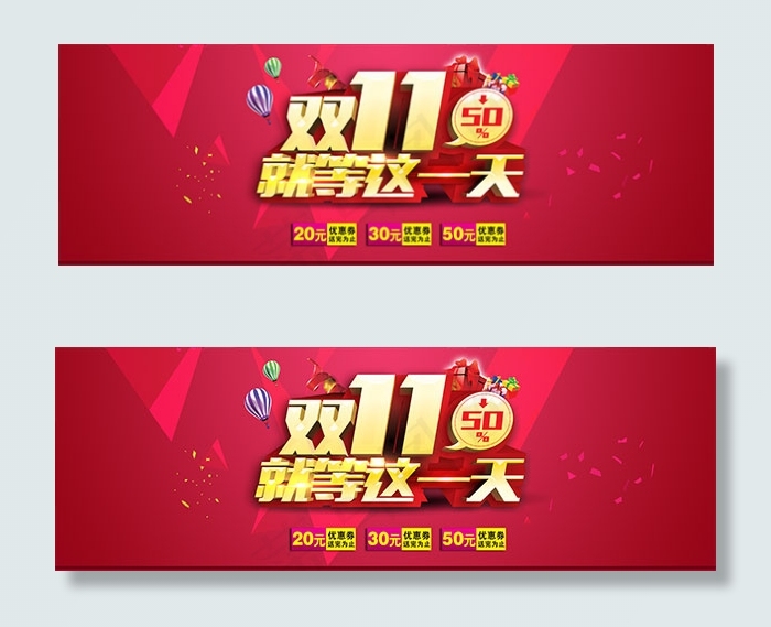 双11优惠券海报