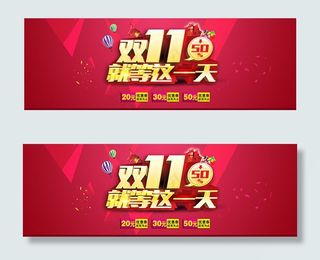 双11优惠券海报