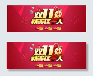 双11优惠券海报