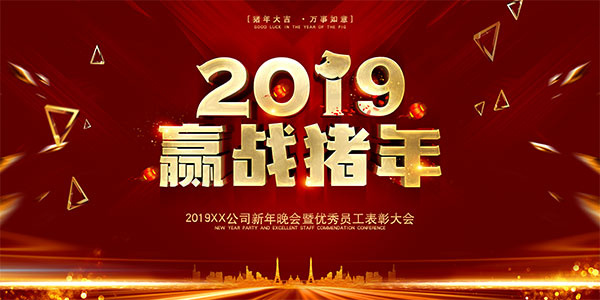 2019赢战猪年psd模版下载