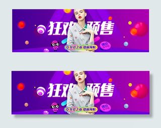 淘宝双11预售海报