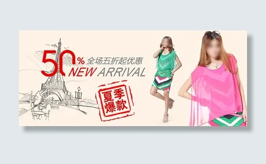 淘宝女性服装海报