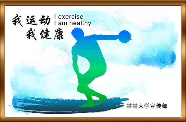 运动健康海报psd模版下载