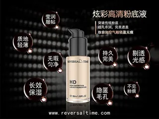 粉底液化妆品广告
