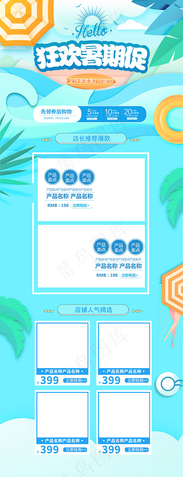 淘宝818暑期大促