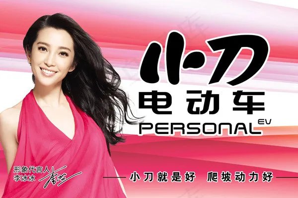 小刀电动车广告(5906X3937(DPI:100))psd模版下载