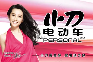 小刀电动车广告