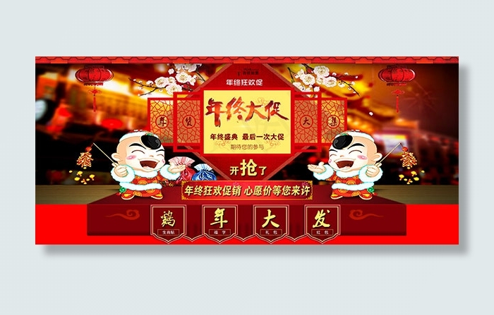 淘宝年终大促psd模版下载