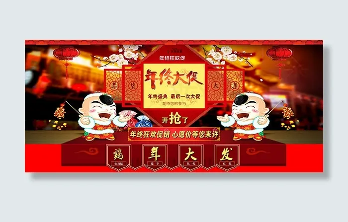 淘宝年终大促psd模版下载