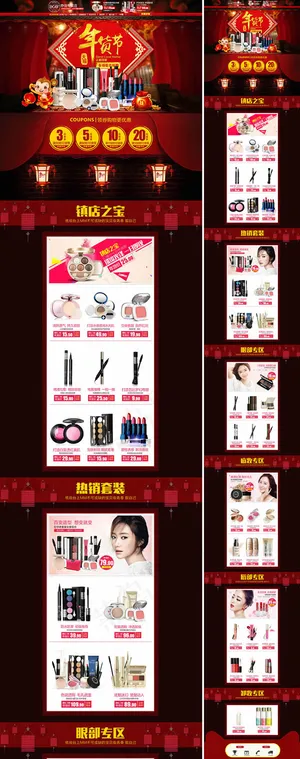 年货节化妆品店铺