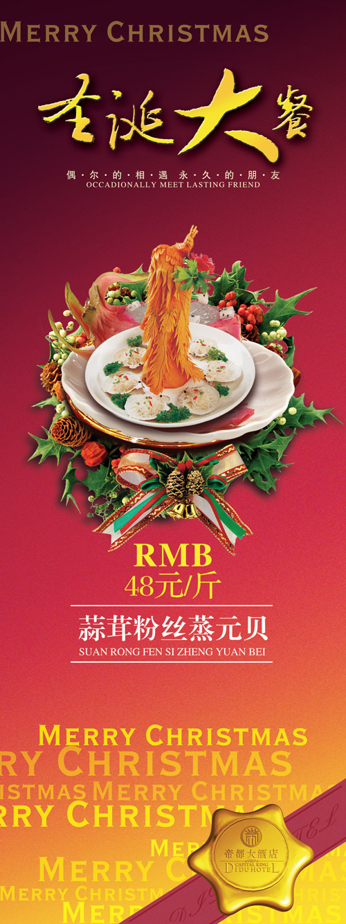 酒店圣诞大餐展架