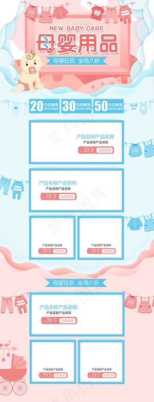 淘宝母婴用品店铺 淘宝母婴用品店铺