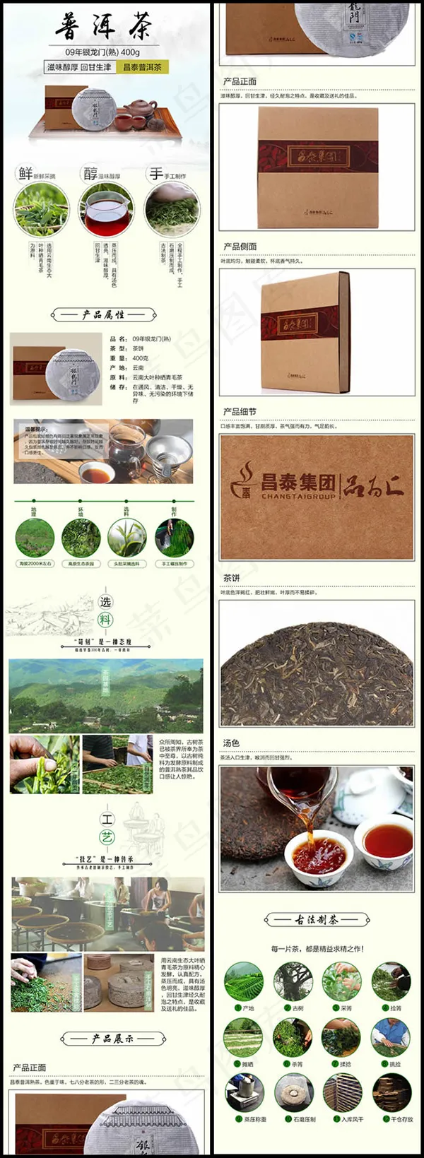 淘宝普洱茶详情页(750X8350(DPI:72))psd模版下载
