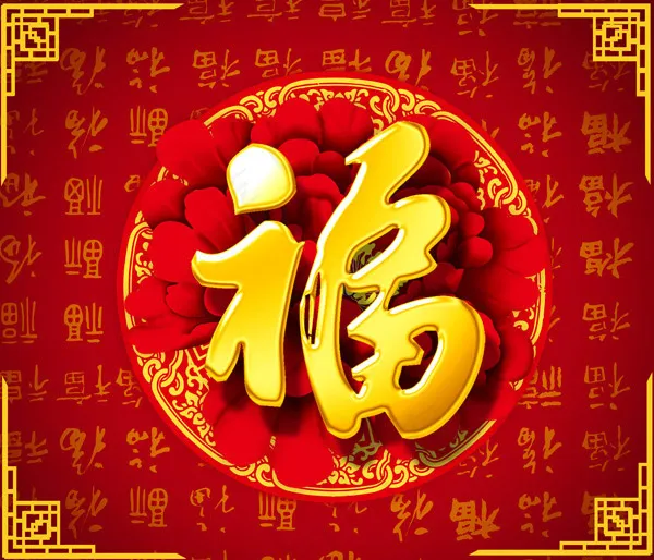 喜庆的福字设计psd模版下载