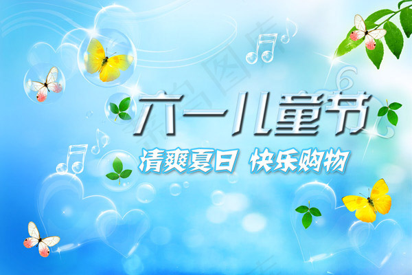 六一儿童节夏季海
