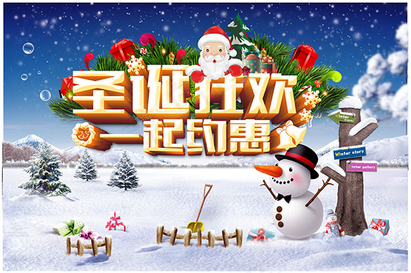 圣诞狂欢一起约惠(5328X3982(DPI:300))psd模版下载