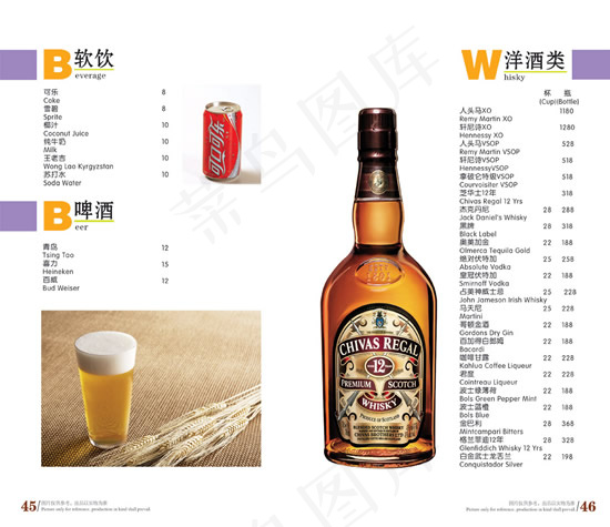 啤酒洋酒酒水单