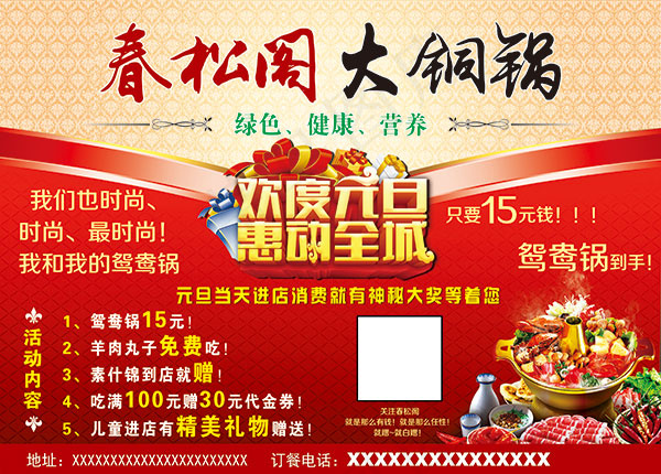 元旦惠动全城火锅psd模版下载