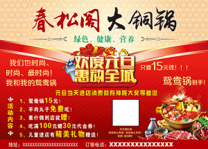 元旦惠动全城火锅