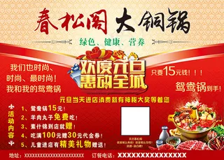 元旦惠动全城火锅