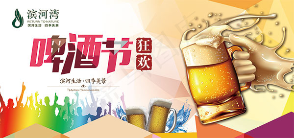 房地产活动啤酒节