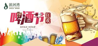 房地产活动啤酒节