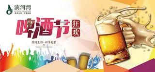 房地产活动啤酒节