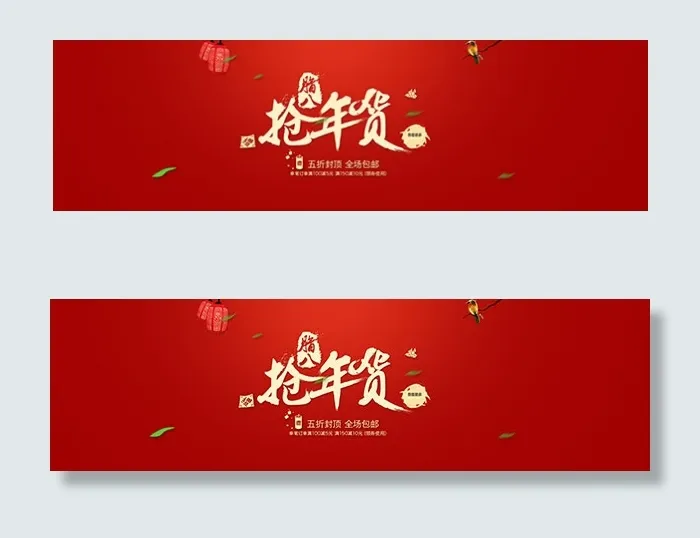 淘宝抢年货活动psd模版下载