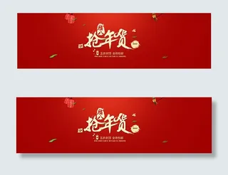 淘宝抢年货活动