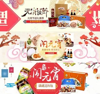 淘宝元宵节美食