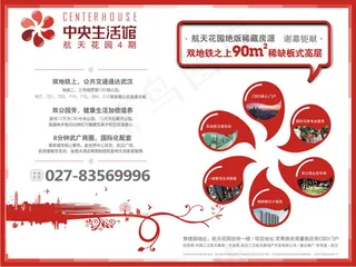 售楼宣传单矢量