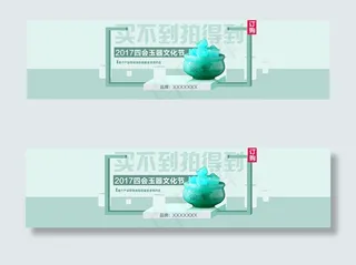 淘宝玉器海报