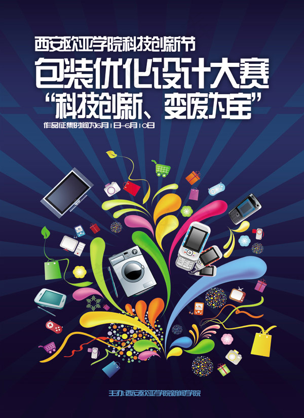 设计大赛海报(4724X6496(DPI:150))psd模版下载