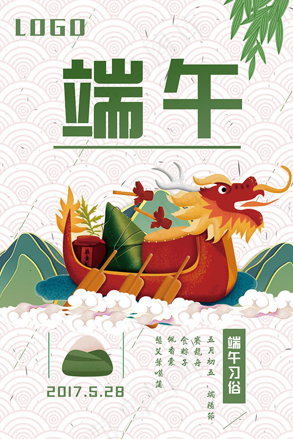 端午节龙舟海报(3543X5315(DPI:150))psd模版下载