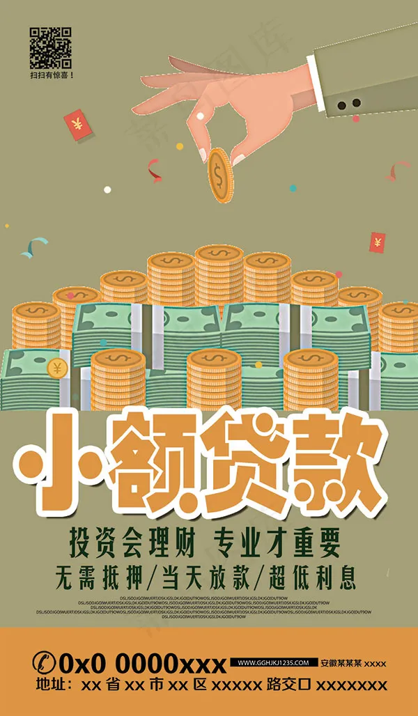 手绘小额贷款psd模版下载